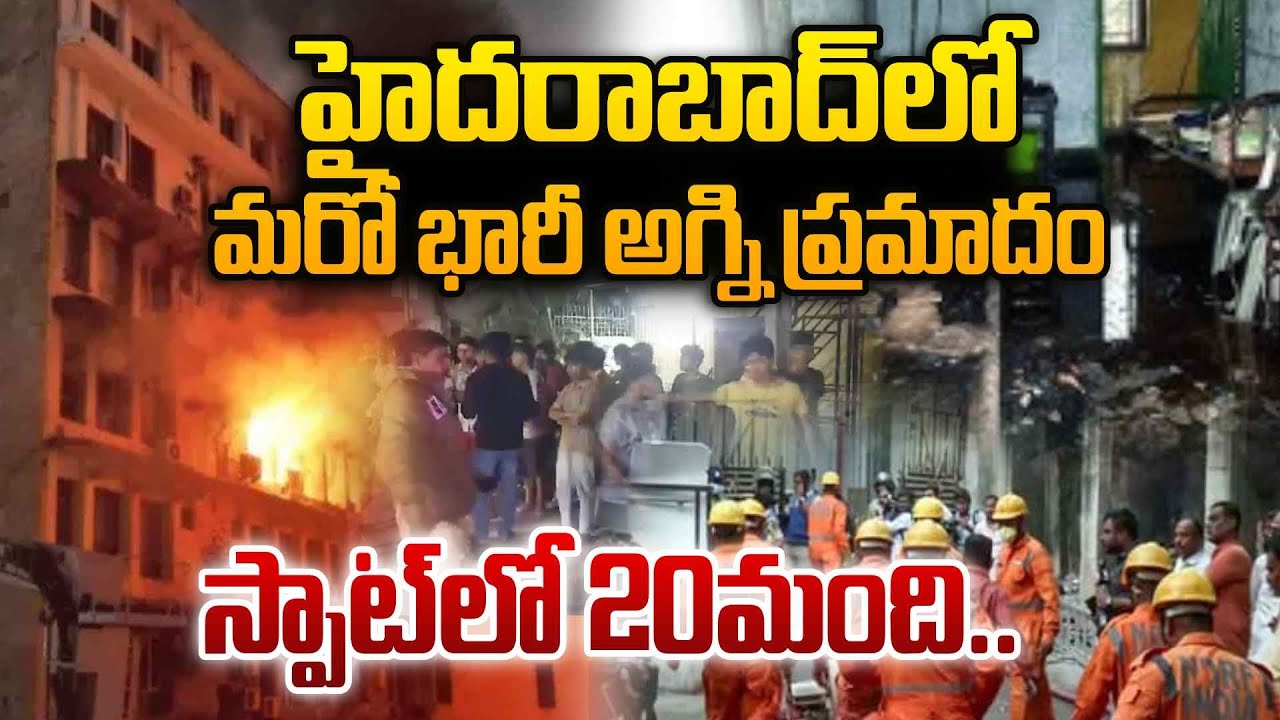 🔴Live : హైదరాబాద్ లో మరో భారీ అగ్ని ప్రమాదం | Alwal Fire Accident Latest Updates | SumanTV