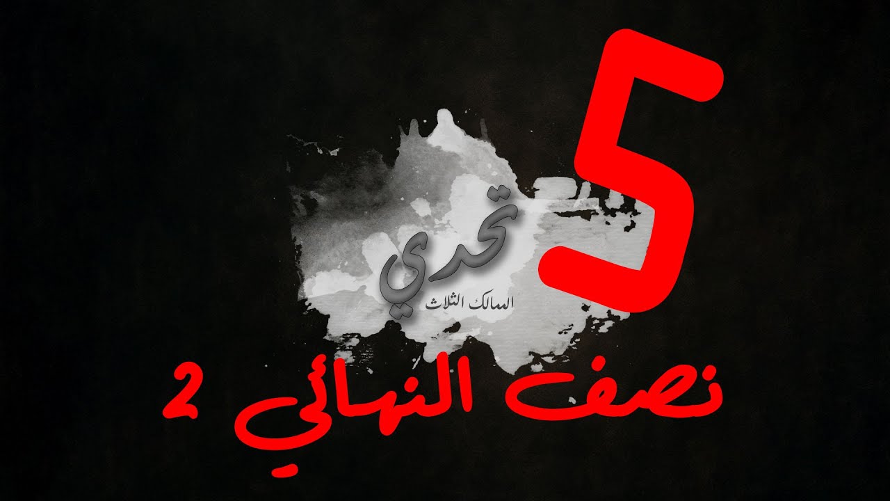 تحدي الممالك الثلاث 2: الجولة الرابعة