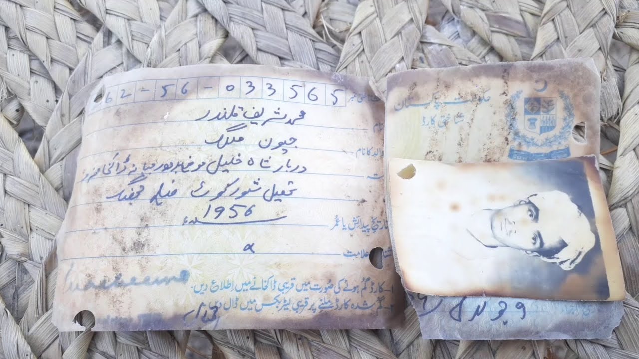 OLD PAKISTANI ID CARD | NATIONAL IDENTITY CARD PAKISTAN | NADRA ID CARD