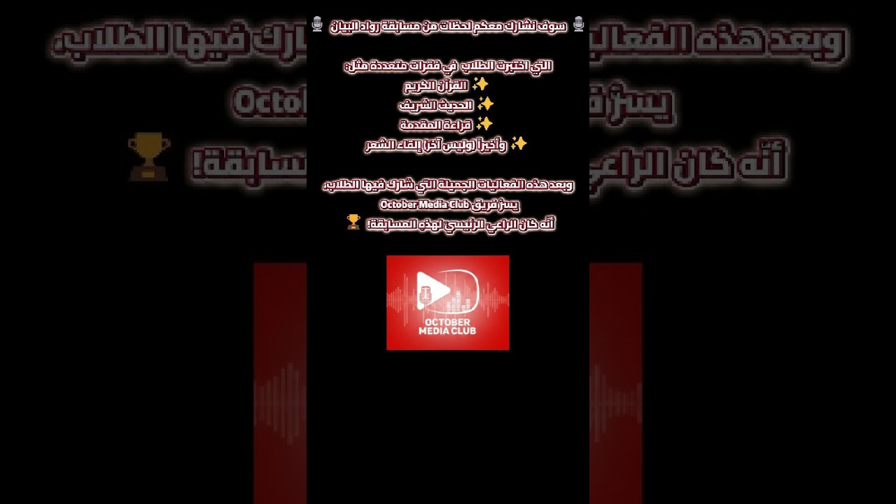 فعاليات مسابقة رواد البيان
