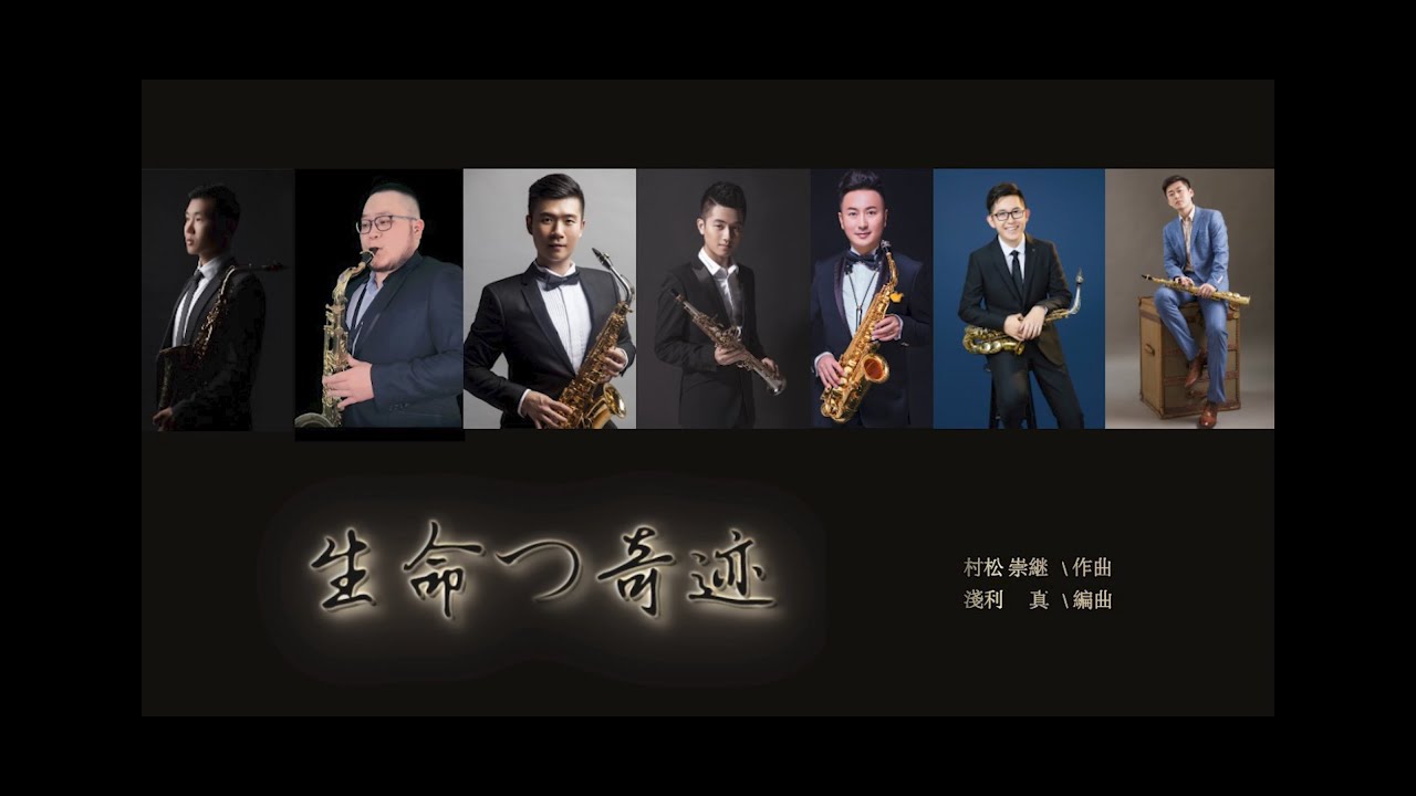 Song of life 生命の奇迹 by Made in Beijing Saxophone Ensemble
