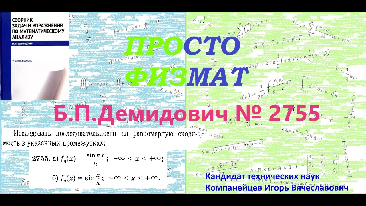 №  2755 из сборника задач Б.П.Демидовича (Функциональные ряды).