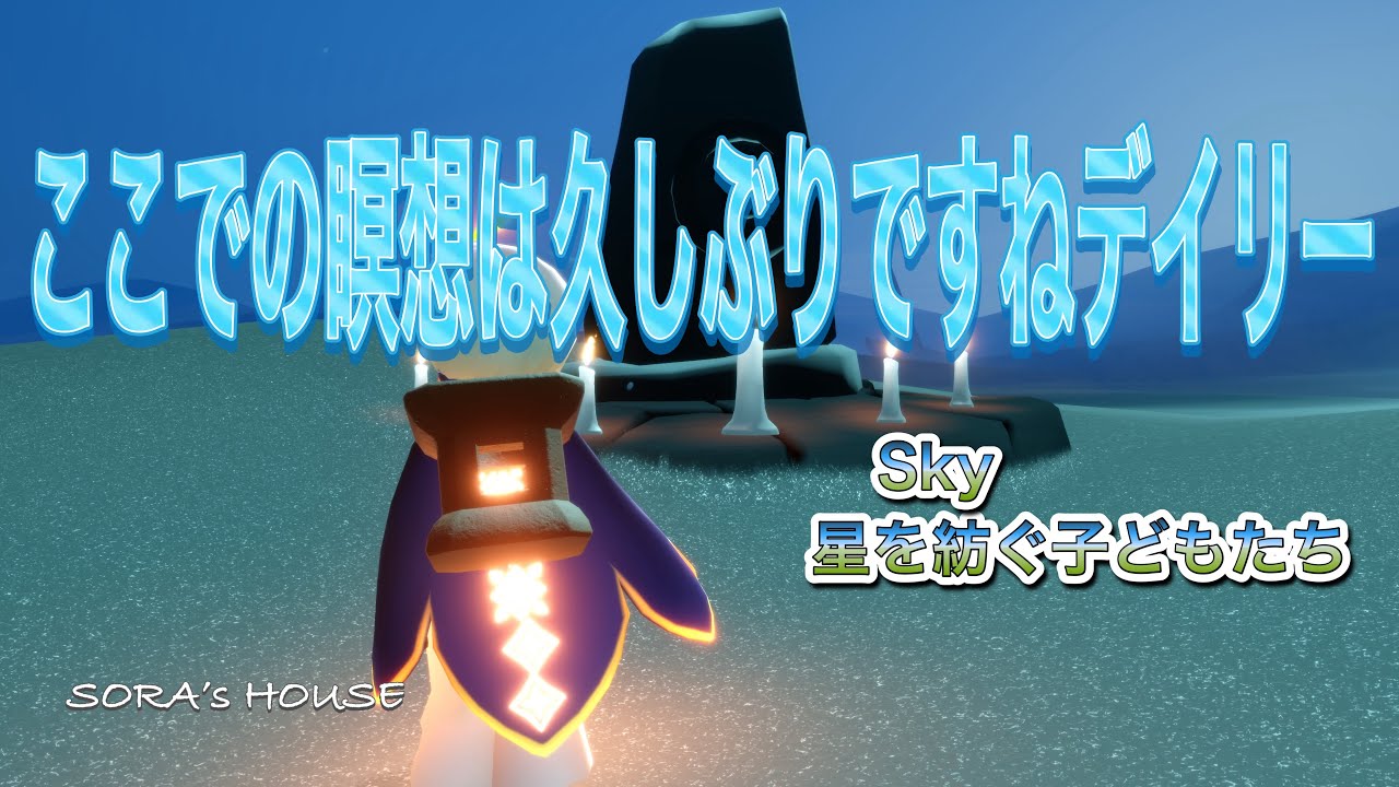 【sky】1月21日のデイリークエスト