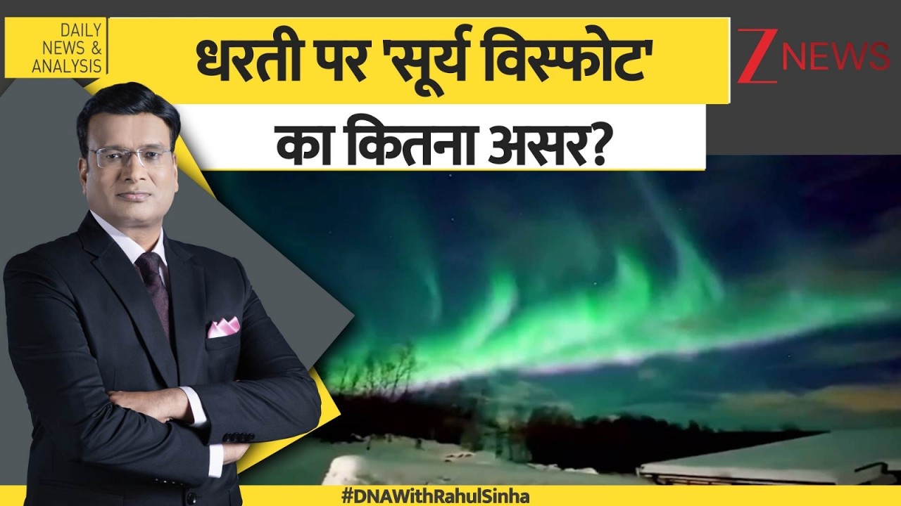 DNA: What impact will the 'solar explosion' have on Earth? | Zee News | Solar explosion