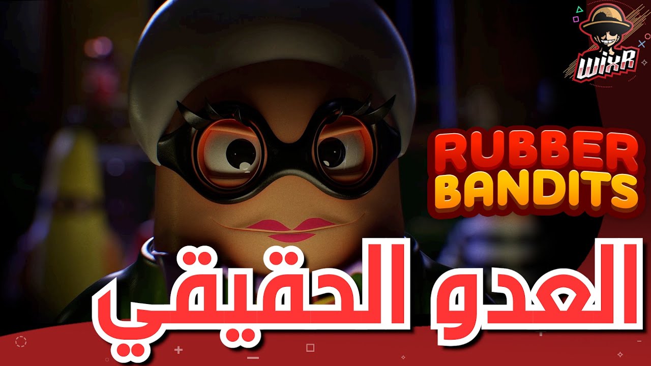 صراع المطاط ! 😄 .. | Rubber Bandits
