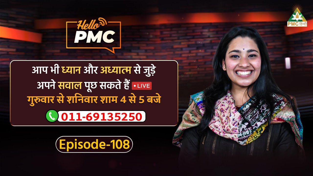 Meditation में Zero Thought स्थिति पर कैसे पहुंचे? | Hello PMC | Somya Gupta | Ep - 108