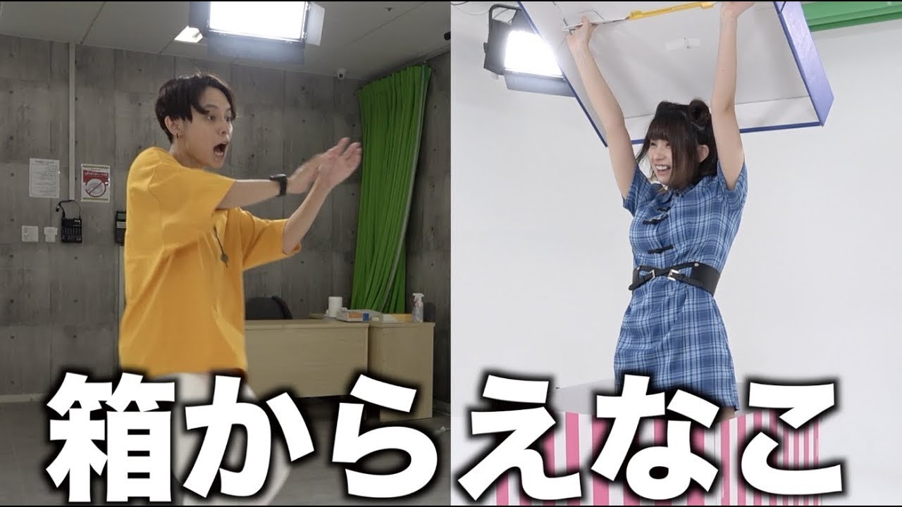 【大好き】えなこが箱から出てくるドッキリ
