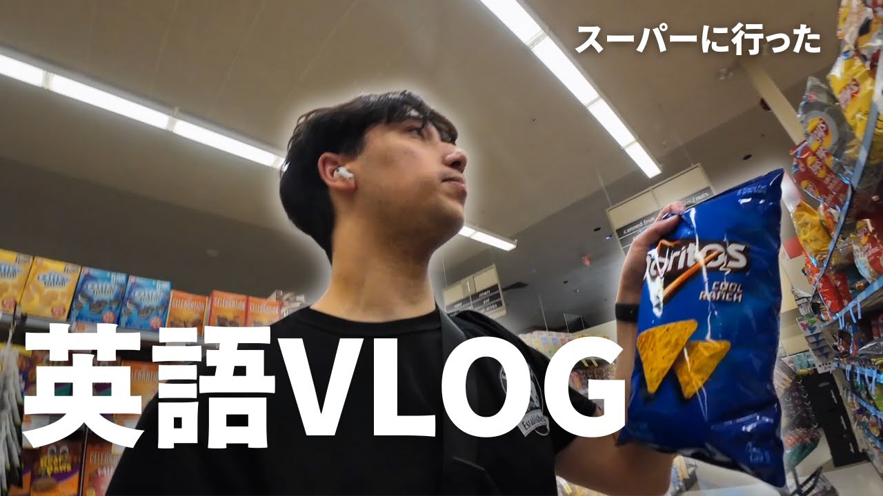 カナダは広すぎ！スーパーの商品もデカすぎ【英語Vlog】