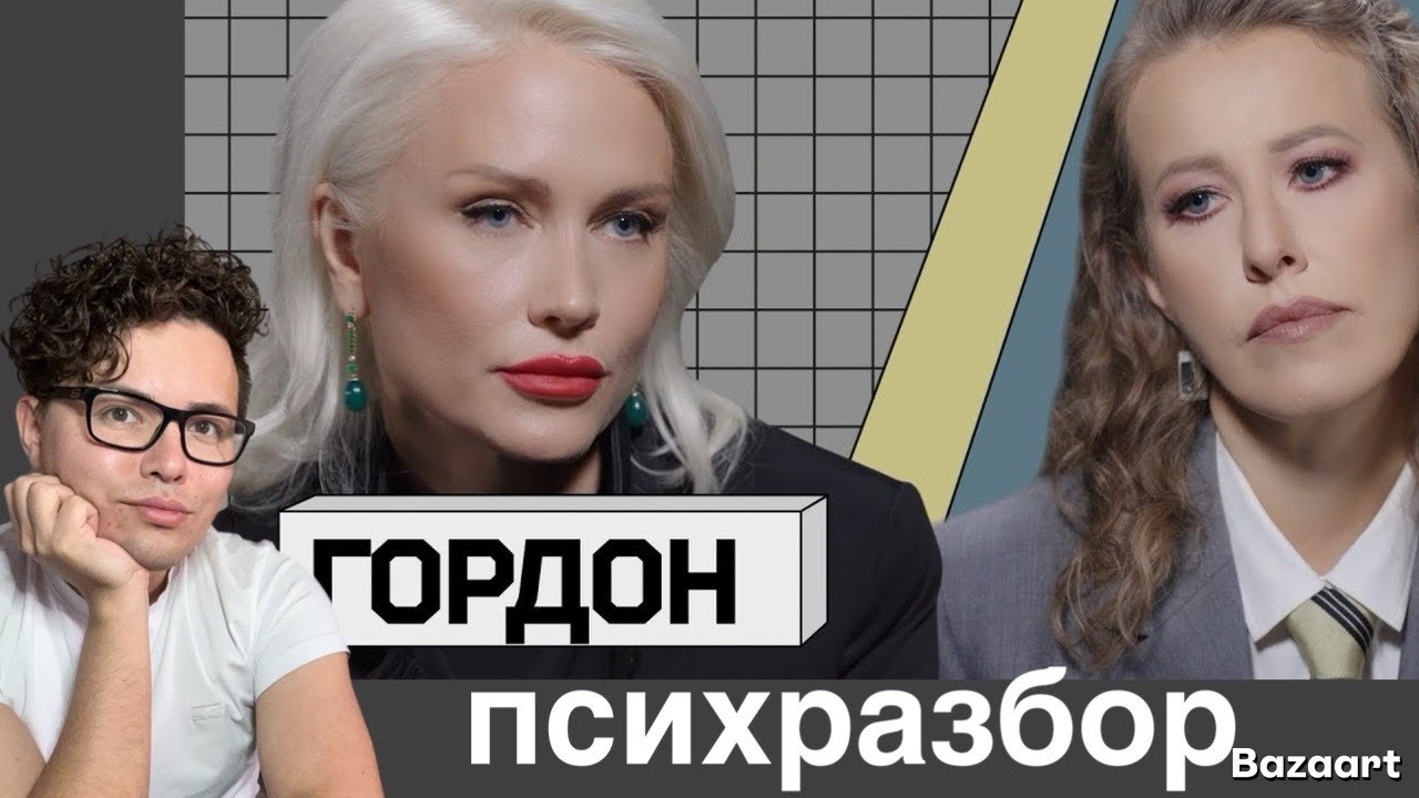 Екатерина Гордон у Собчак: истеричка на интервью | развод Товстик | манипуляции и когнитивные ошибки