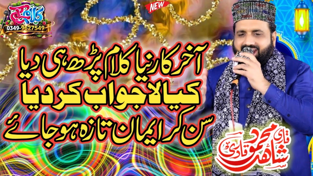 Ramzan Kalam Trending Naats 2026 | Qari Shahaid Mehmood Qadri 2026 |Urdu Naat Sharif Ramzan 2026