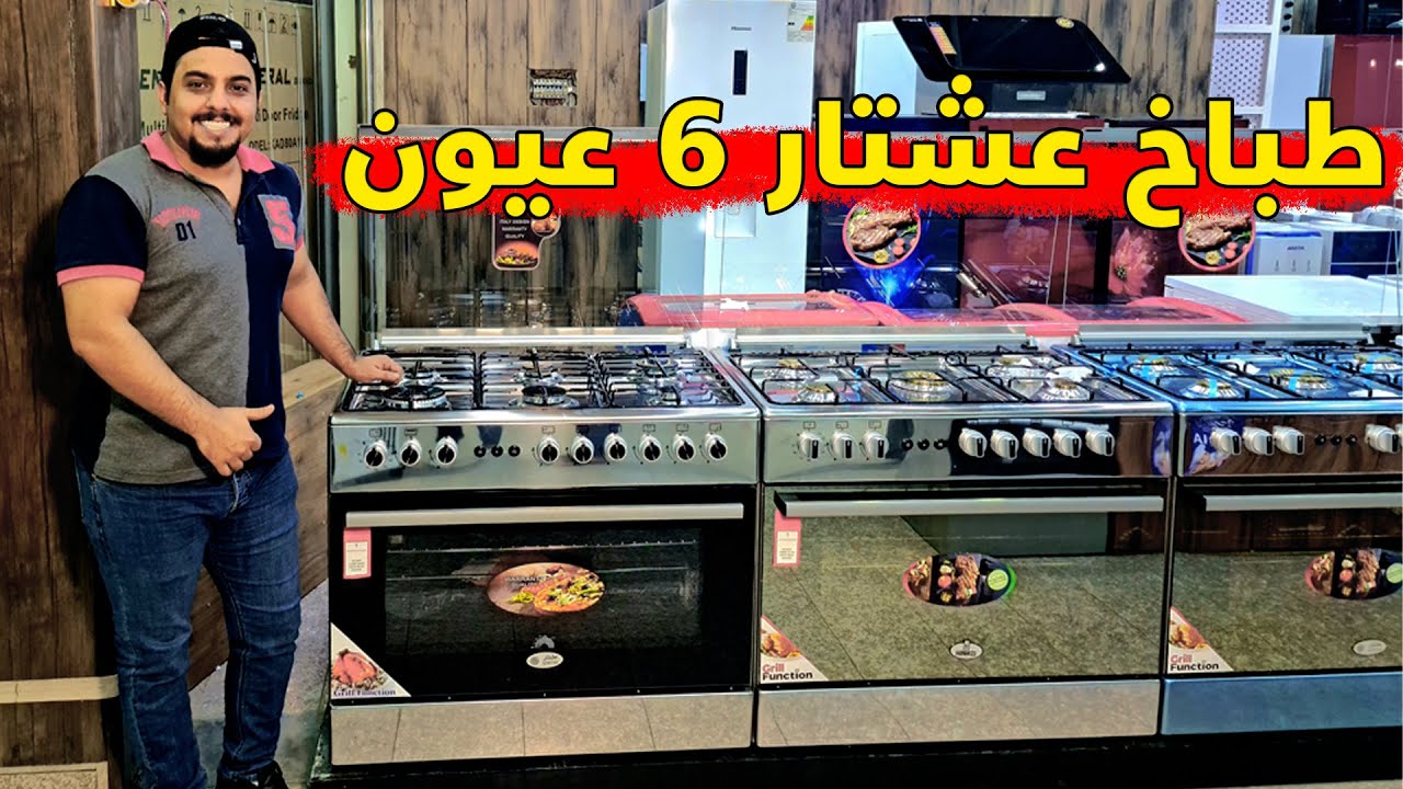 طباخ عشتار 6 مشاعل  ايطالي ستانلس ستيل // اكبر طباخ من عشتار