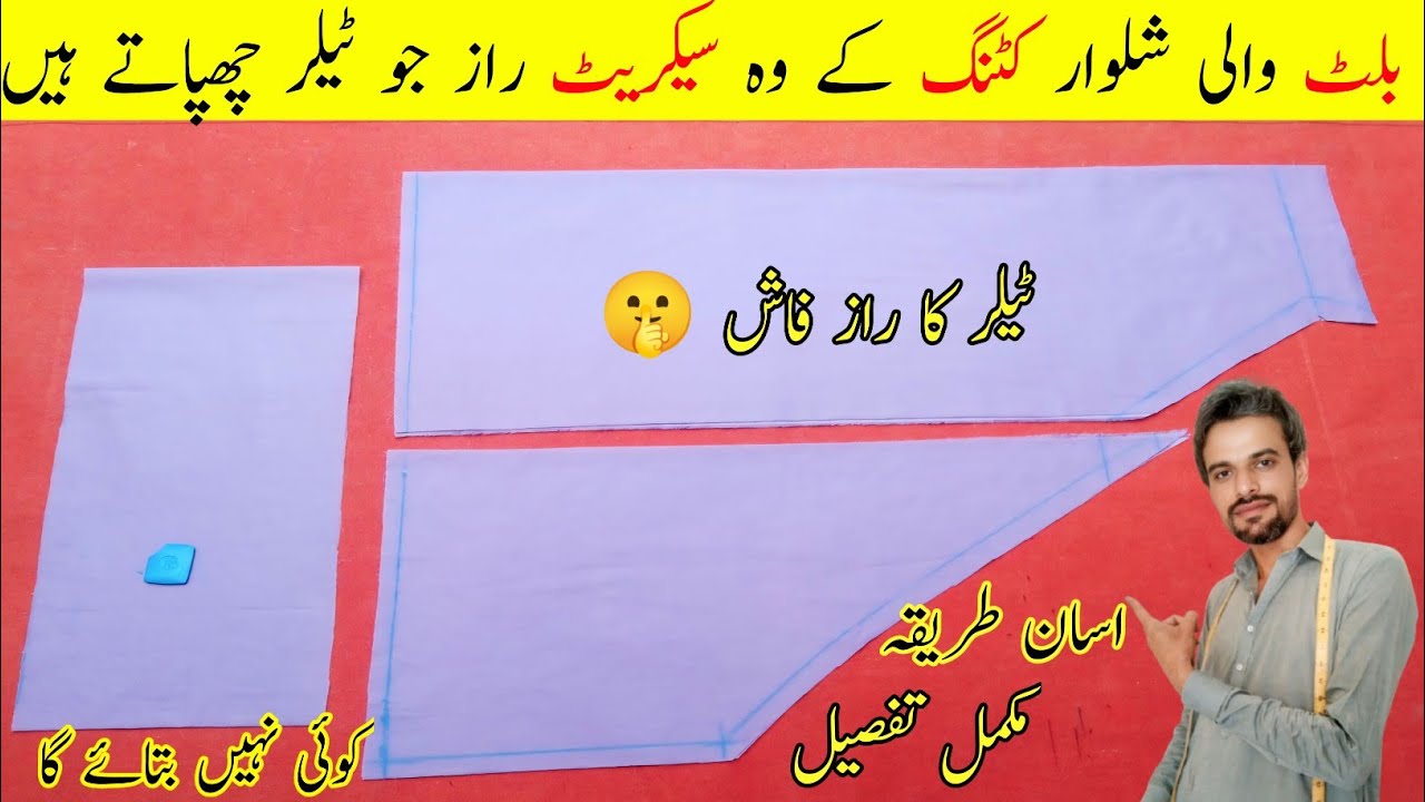 Belt wali salwar ki perfect👌cutting | Shalwar ki cutting kaise karen | easy belt wali salwar cutting