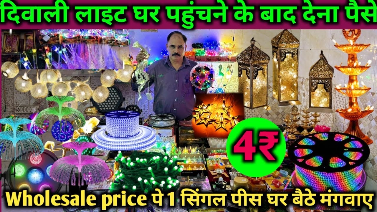 पैसे बाद में पहले घर पे माल diwali light घर पहुँचने के बाद देना पैसे| diwali light wholesale market
