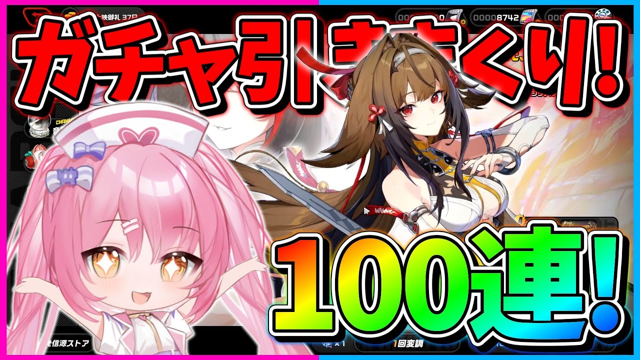 【ゆっくり実況】まさかの神回？！持ってる全てのガチャ石を全て使って魂の100連で最強キャラをゲットせよ！【ゼンゼロ/ネオンch/茶番】