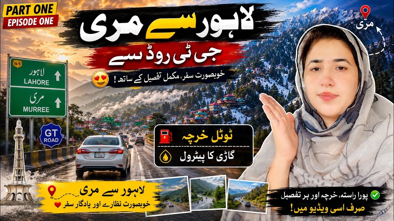 Lahore to Murree GT Road Trip ❤️ Total Expenses, Petrol Cost & Beautiful Views @SKfoodandtravil