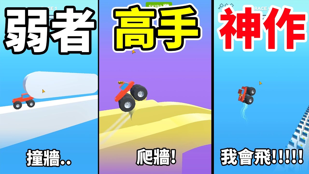 【伸縮輪胎】1秒改變輪胎大小! 適應所有地形