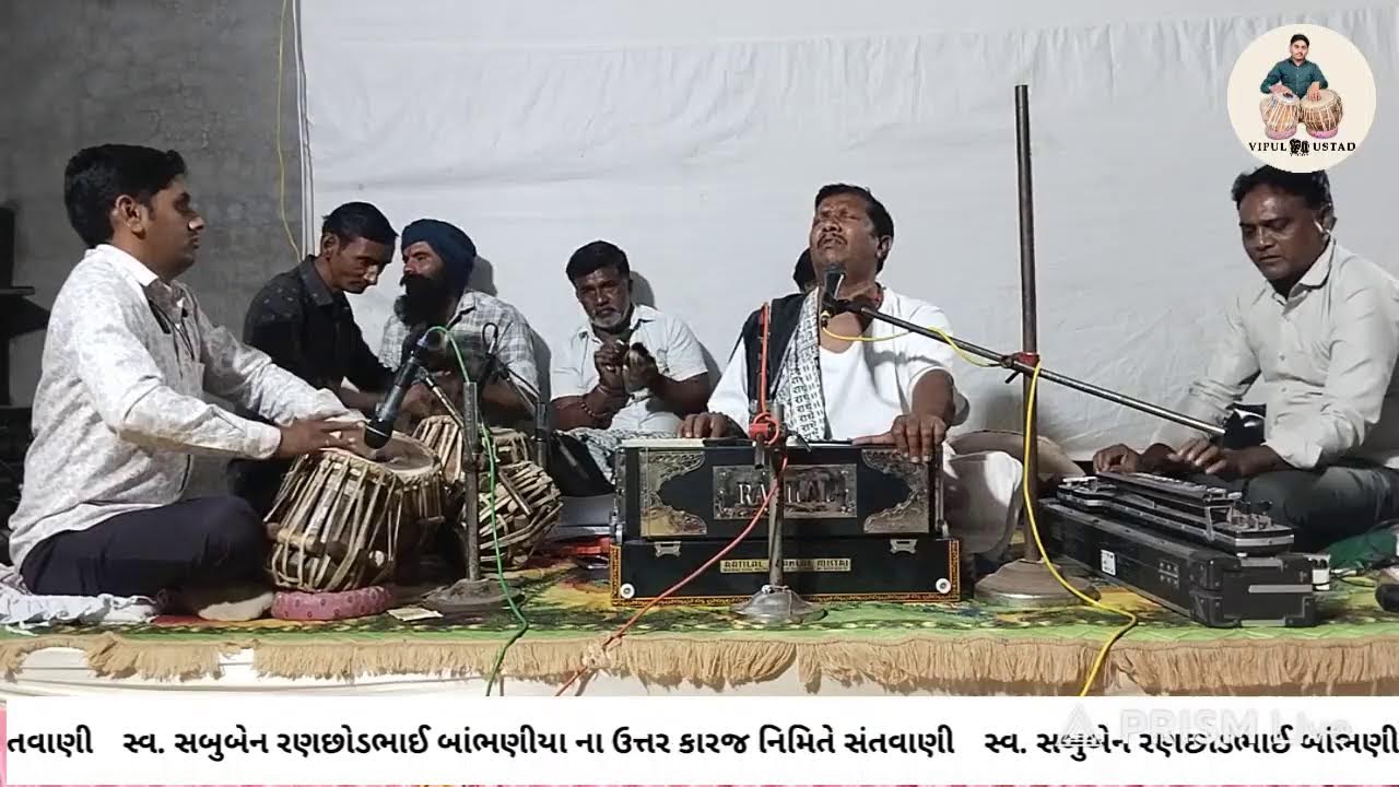 ઉત્તર કારજ નિમિતે સંતવાણી....