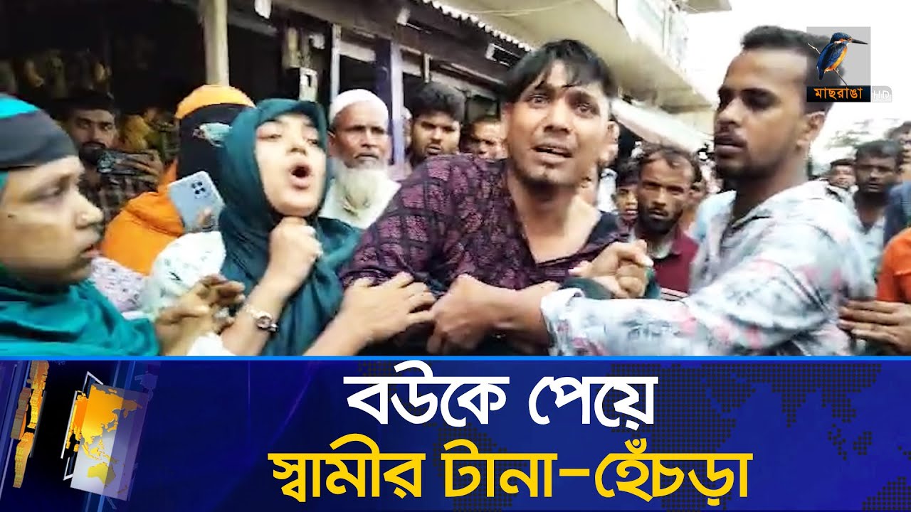 আদালত প্রাঙ্গনে বউকে পেয়ে আবেগ আপ্লুত স্বামী | Patuakhali | Quarrel | Maasranga News
