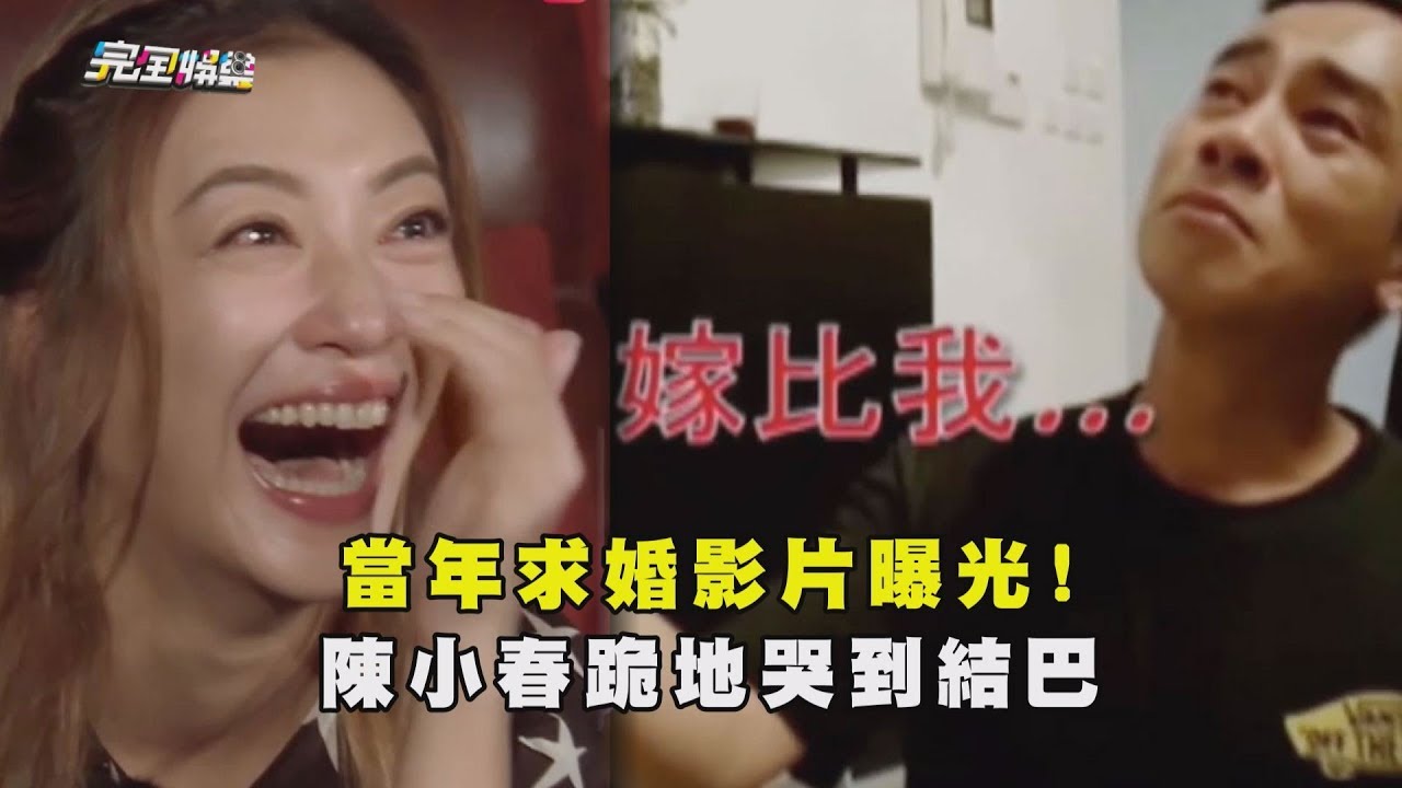 當年求婚影片曝光! 陳小春跪地哭到結巴