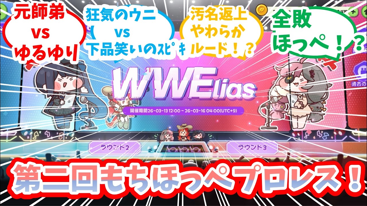 予想困難WWEを楽しむ教主達の反応集【トリッカル】