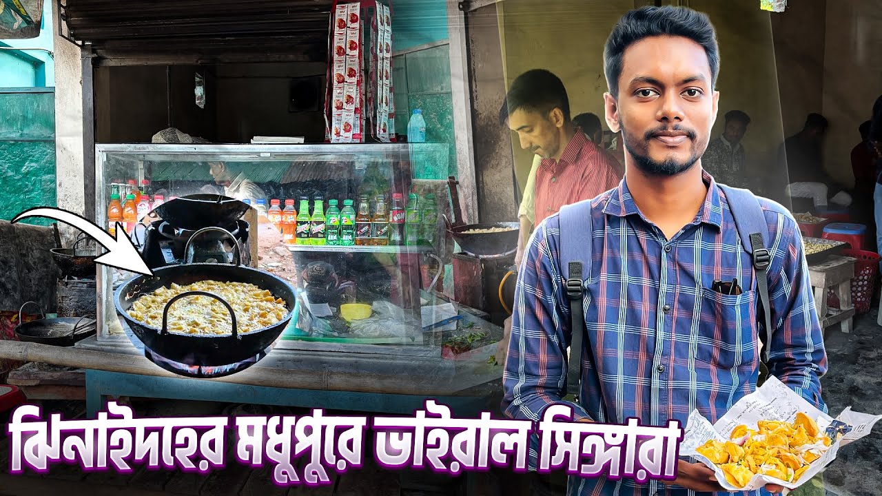 এত সুস্বাদু সিঙ্গারা আগে খেয়েছেন!? | মধুপুর বাজার ঝিনাইদহ | Pronoy Pranto