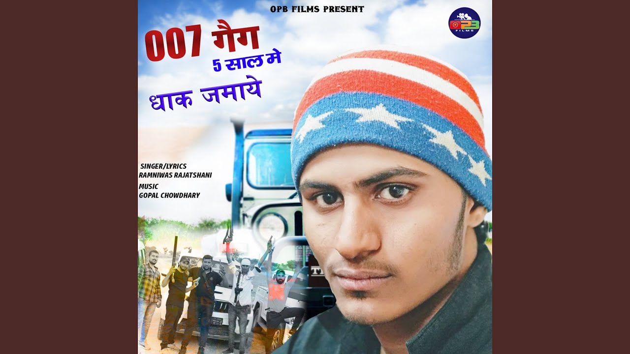 007 Gaing 5 Saal Me Dhak Jamaye
