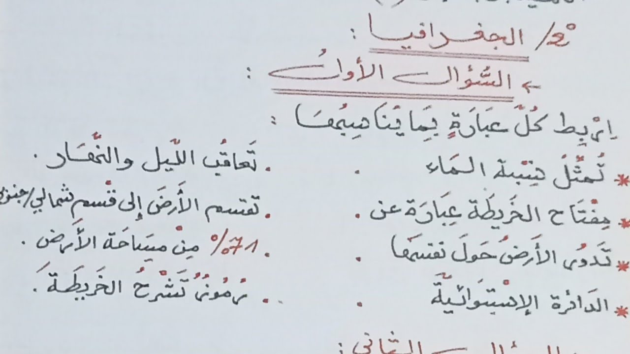 اختبار الفصل الأول في التاريخ و الجغرافيا #السنة الرابعة ابتدائي.