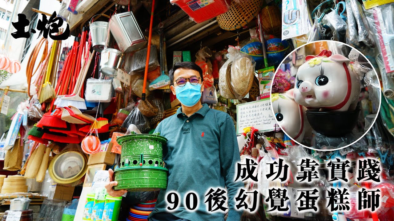 #老字號 舊雜貨全是寶 朱榮記凝聚集體回憶 堅持半世紀 (#土炮 #上環)