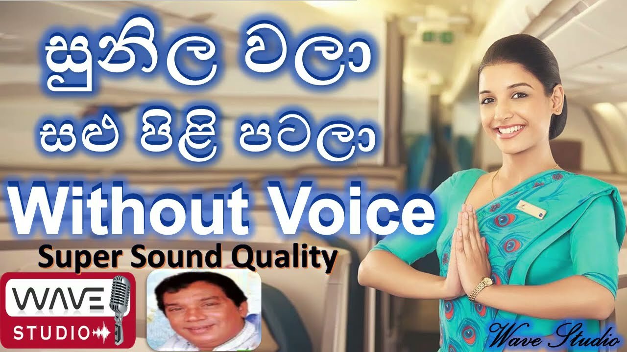 Sunila Wala Karaoke Without Voice සුනිල වලා  Karaoke  Sunila wala salu pili Wave Studio Karaoke