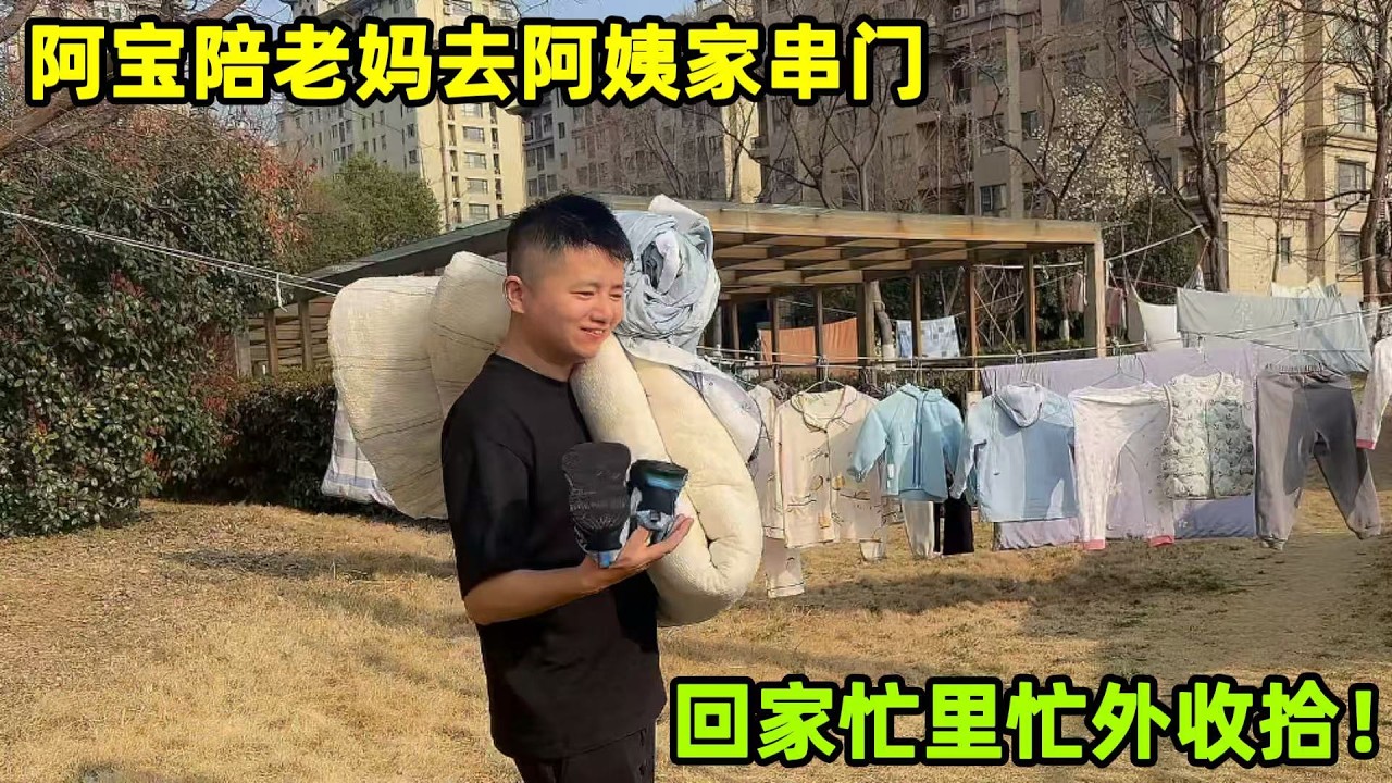 阿寶陪老媽串門，到家忙着做飯做家務，和爸媽商量倆姐來怎麼住！