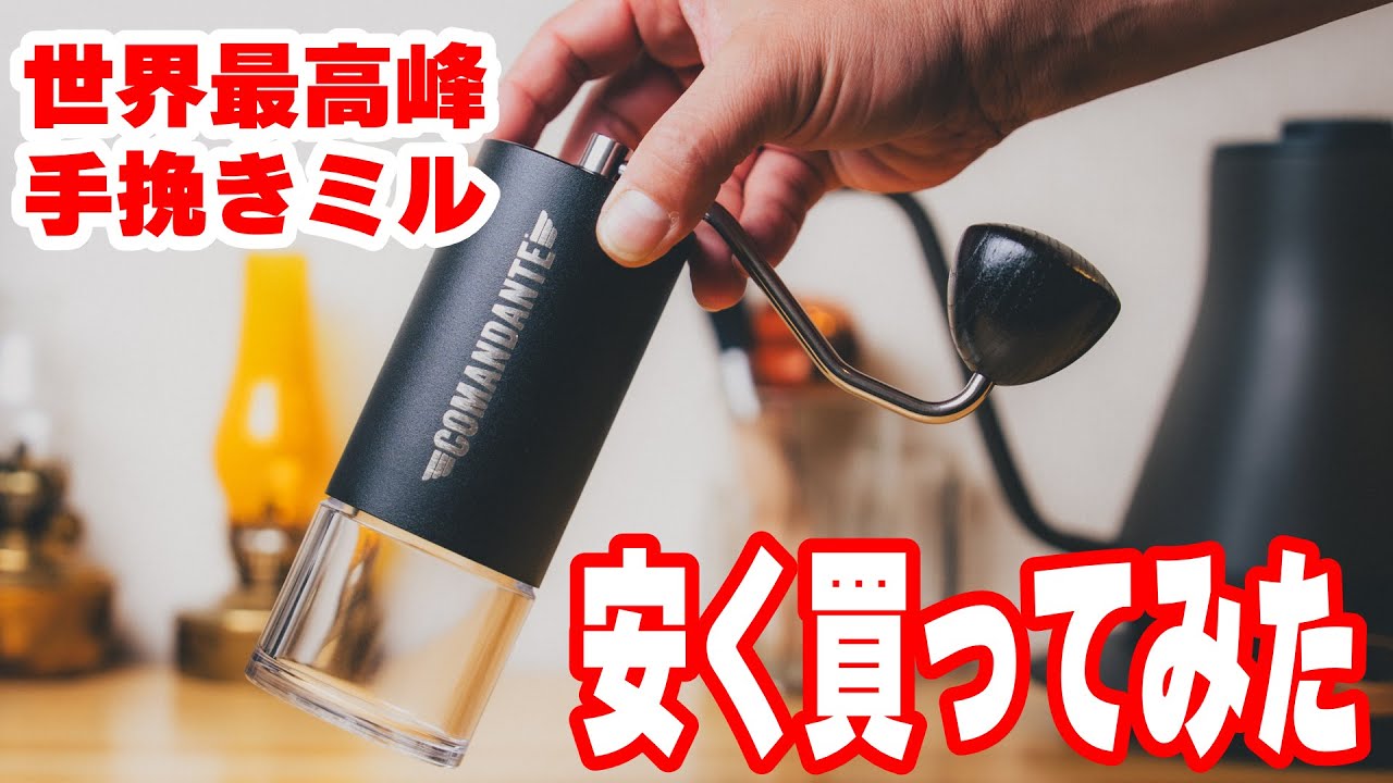 並行輸入のコマンダンテをAmazonで購入したので開封します 国内正規品より安く購入できるコマンダンテってどうなの？