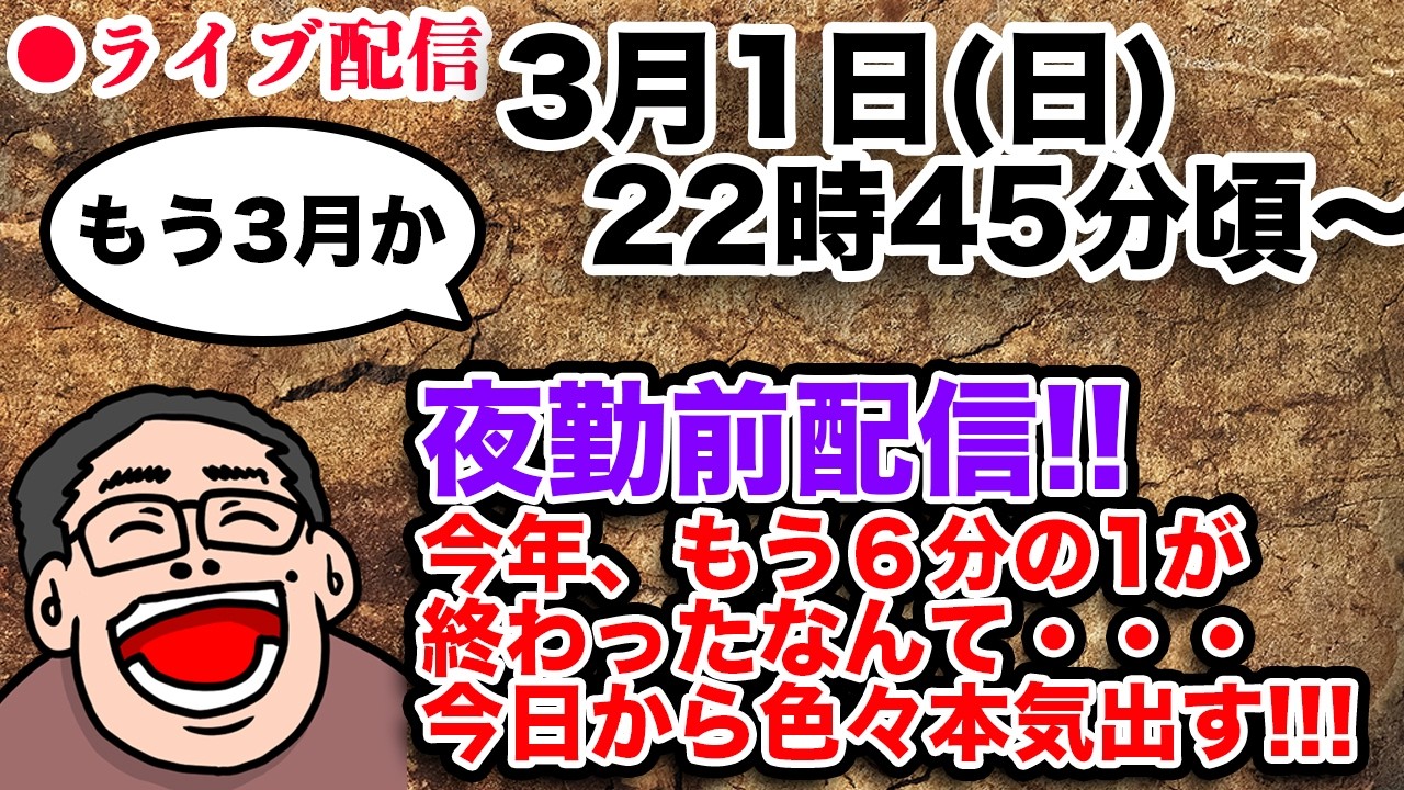 夜勤前配信‼️今日から色々本気出す‼️