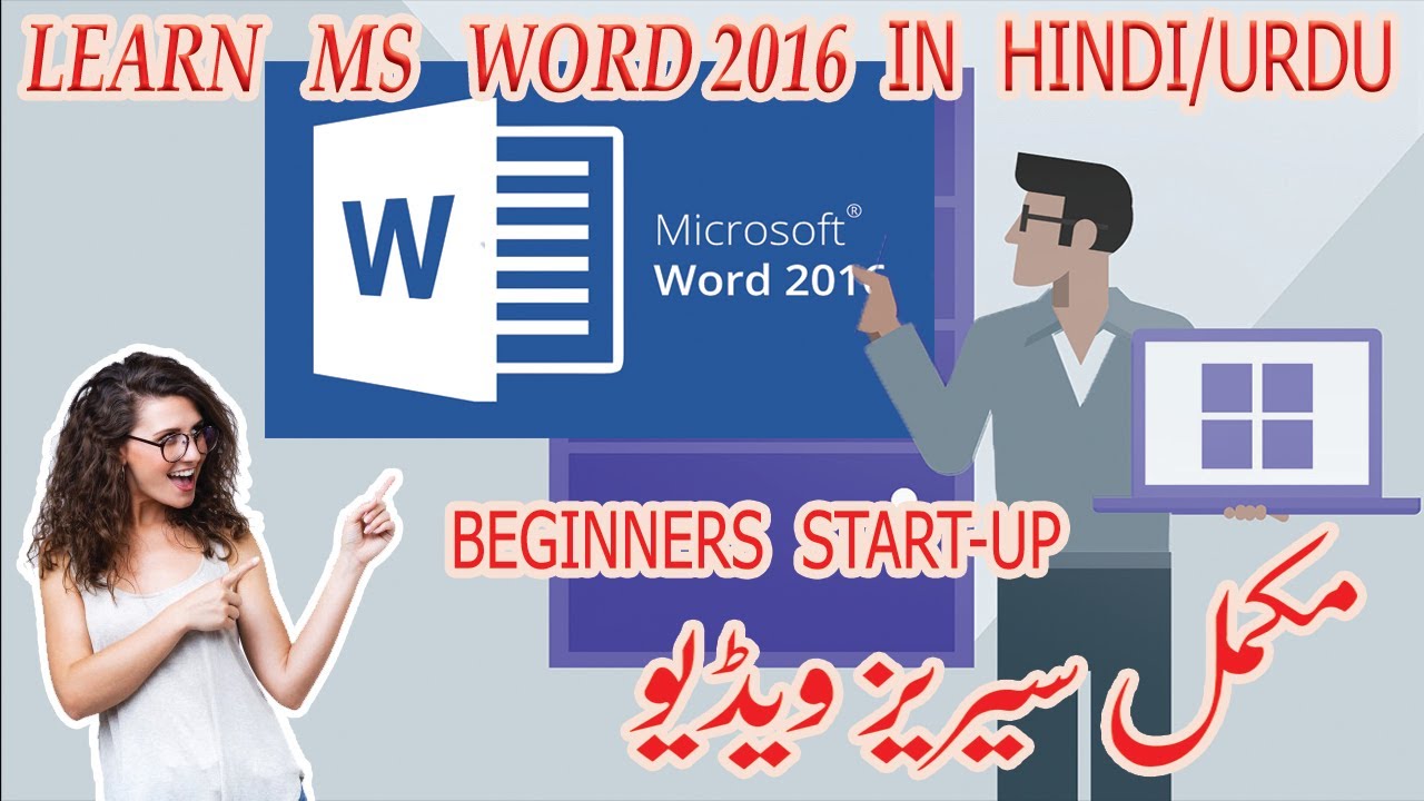 Microsoft Word Tutorial | Start-up | Introduction | Technical Baten