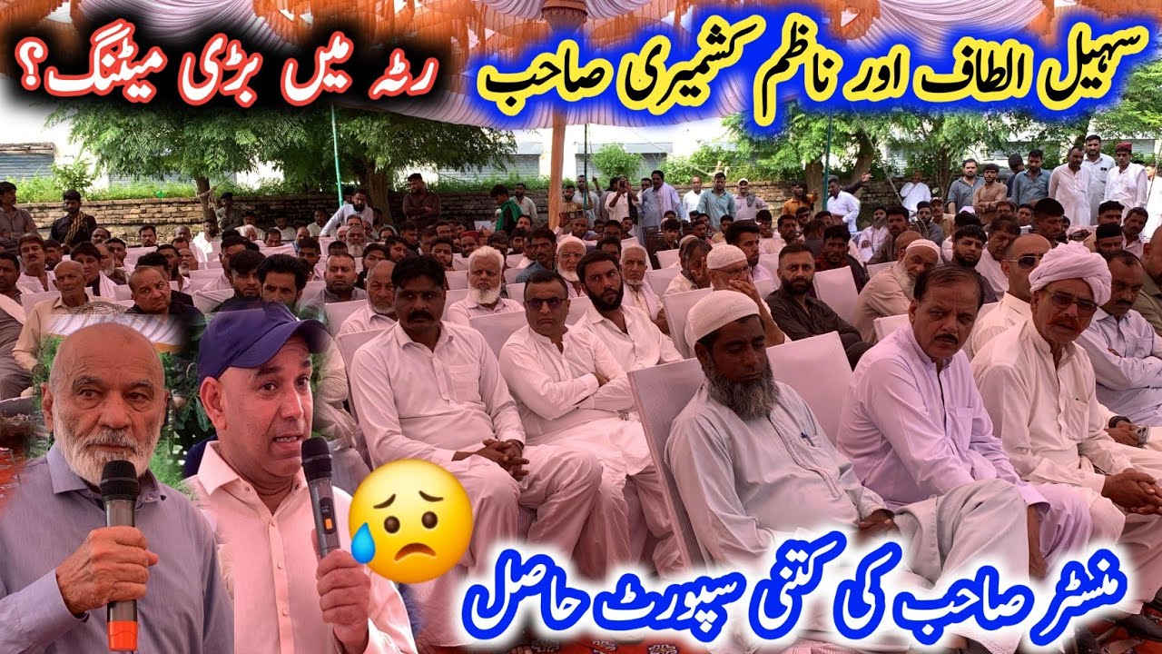 Sohail Altaf and Nazim Kashmiri Sahib|Big protest Ratta Dadyal Ajk|Israr ahmed official 