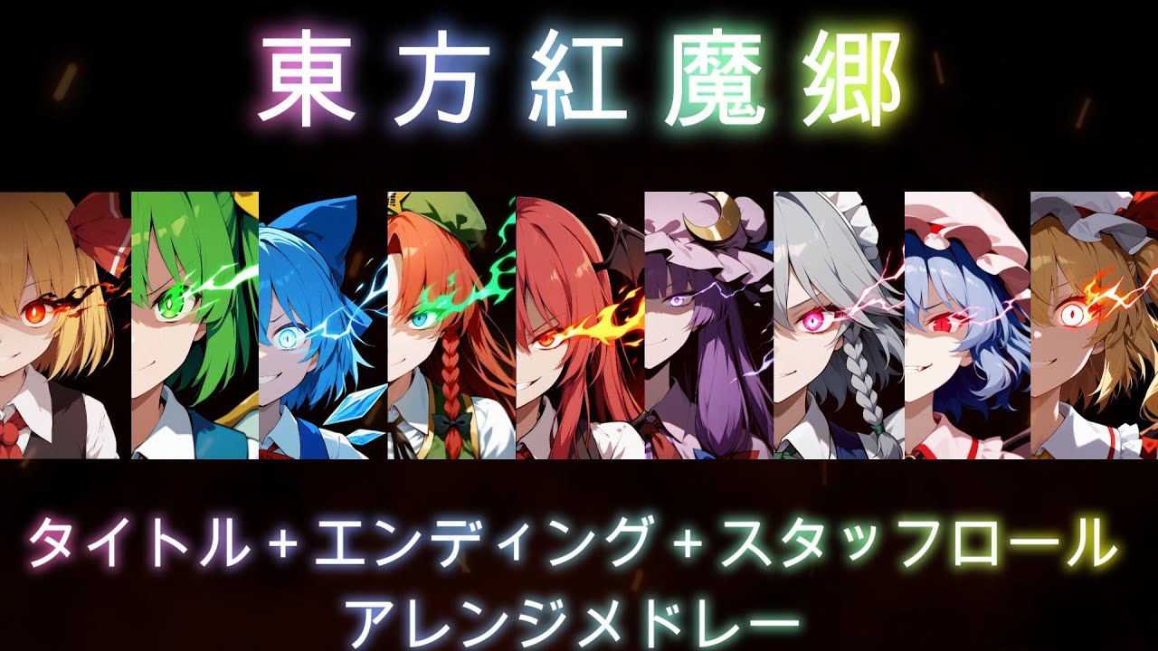 【東方Remix】最終戦風