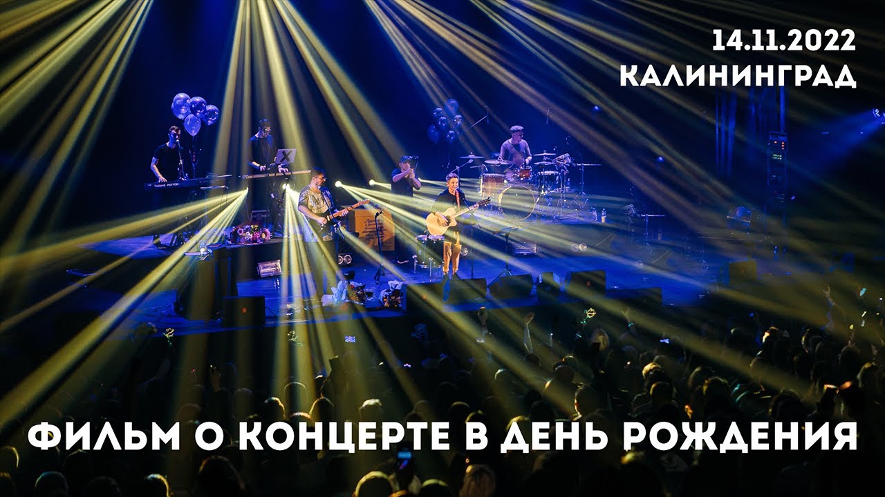 День рождения Светланы Сургановой в Калининграде