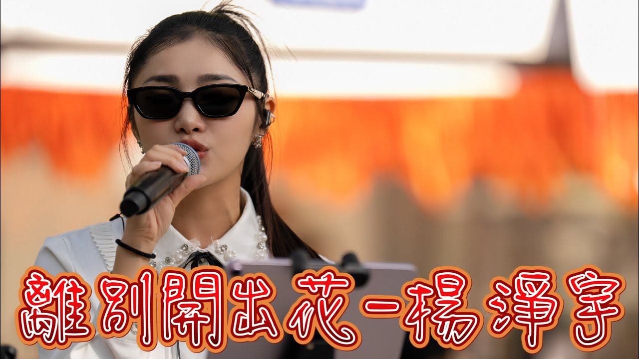 2026 0221 離別開出花 楊淨宇 台中勤美星巴克