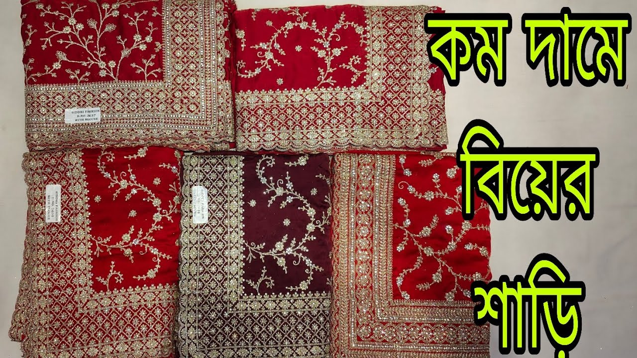 ২০২6 সালের লেটেস্ট খানদানি বিয়ের শাড়ি কালেকশন | New Wedding Saree Design 2026 | Luxury Bridal Saree।