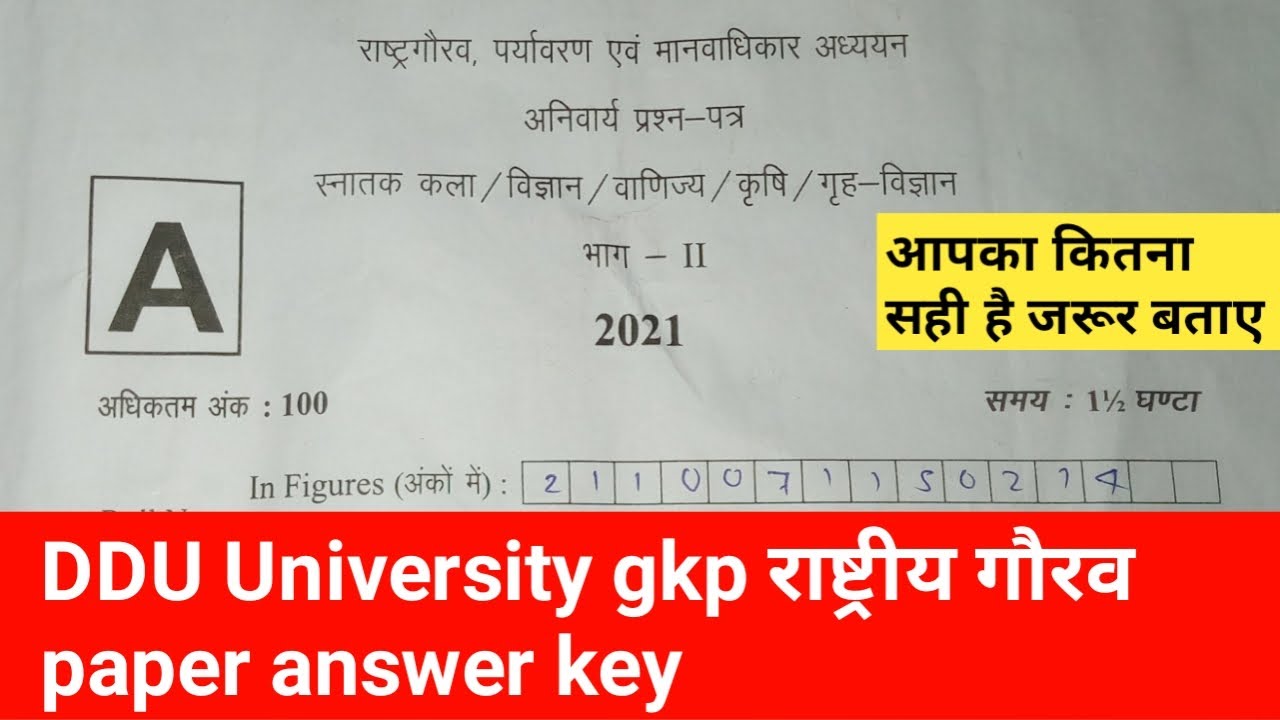 राष्ट्रीय गौरव answer key 2021||DDU University gkp || B.Sc.2nd year