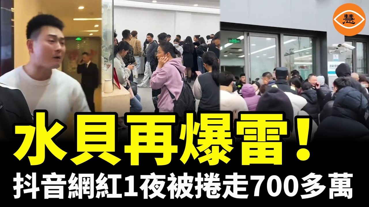 中國黃金圈炸鍋！網紅1夜被騙700萬，水貝成爆雷重災區！