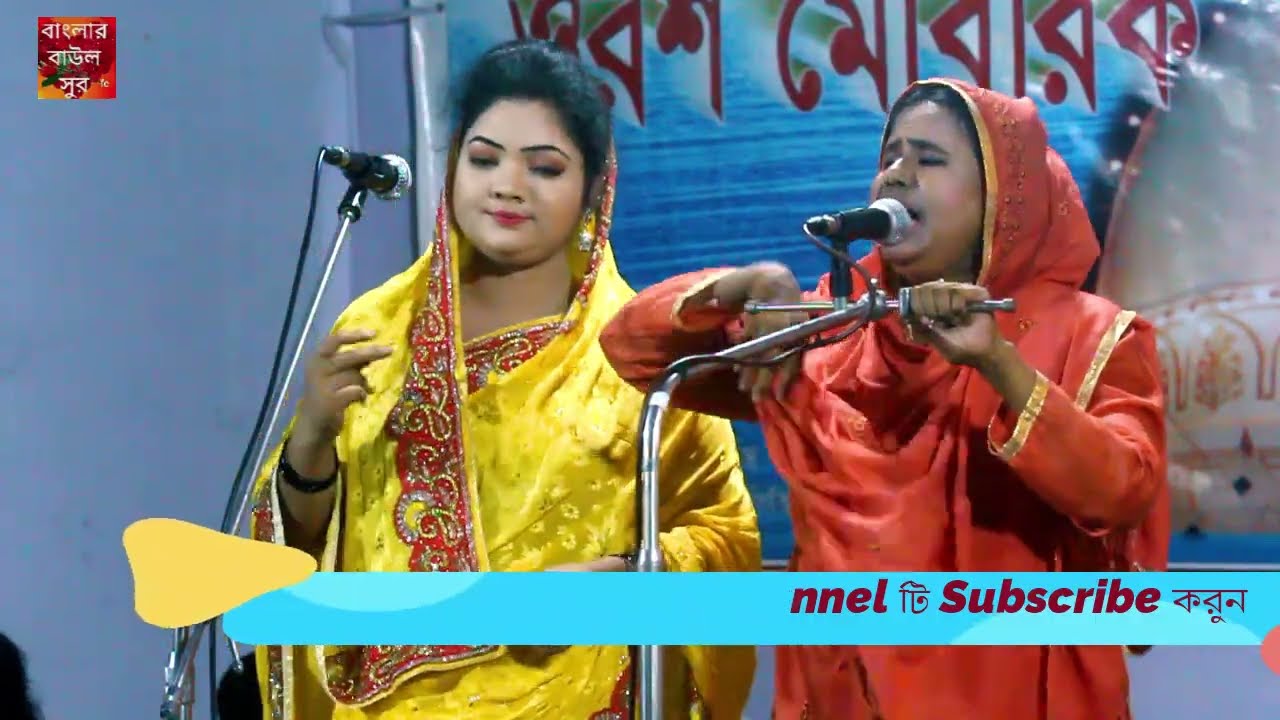 আলেয়া বেগম ও চন্দ্রা সরকারের ডুয়েট গানে কাঁন্নার ঢল।গানটি দেখলে আপনি ও কাঁদবেন।
