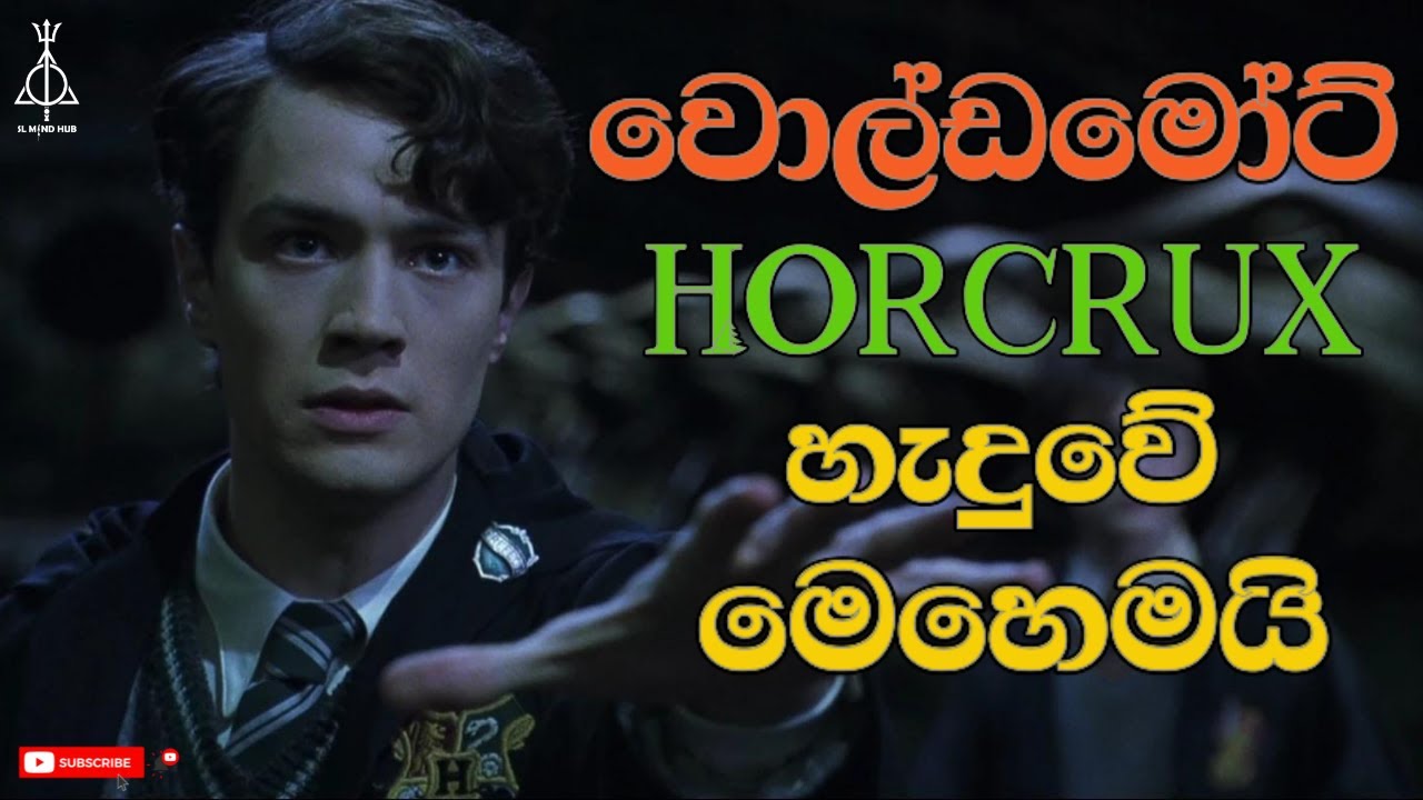 වොල්ඩමෝට් Horcrux හැදුවේ මෙහෙමයි | How Voldemort Created 7 horcruxes