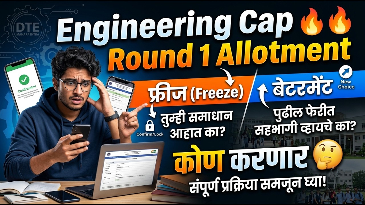 Engineering Cap Round Allotment 🚨 Engineering Cap Round Result ✅ Engineering Cap Round 1 Allotment