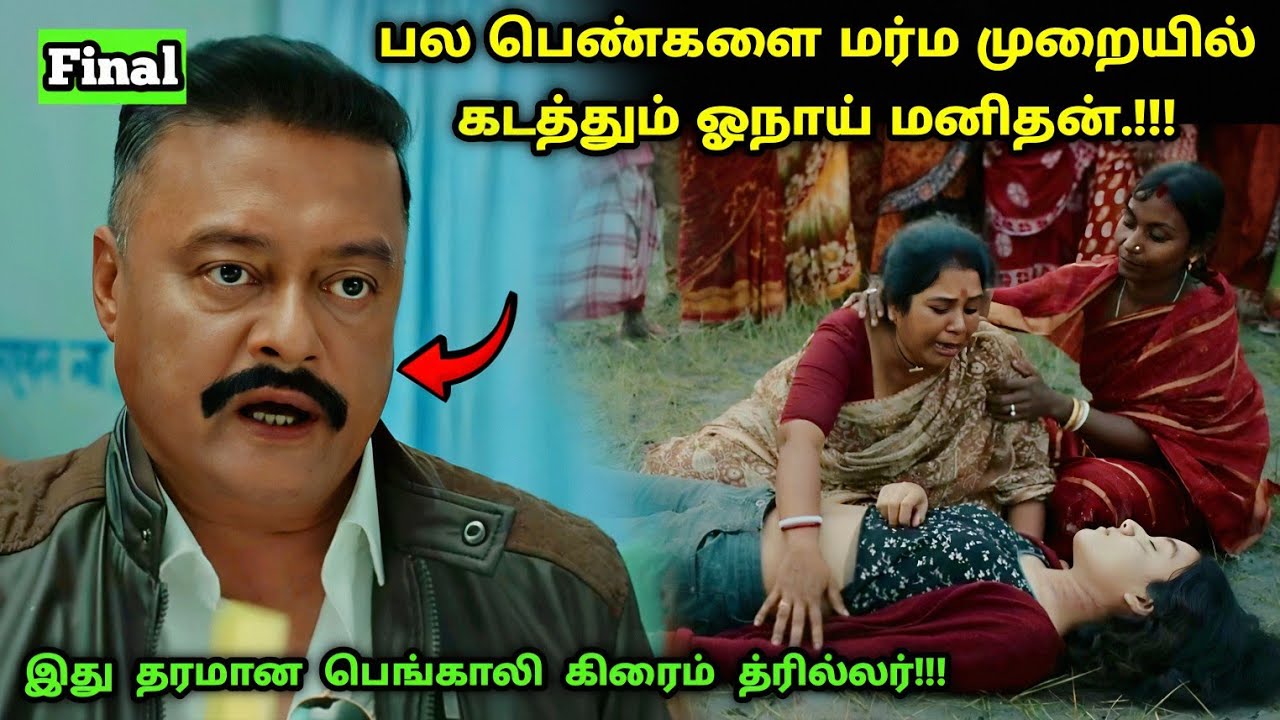 (Final) இது தரமான ஹிந்தி கிரைம் த்ரில்லர்! | Suspense Thriller Movie Explained in Tamil | 360 Tamil