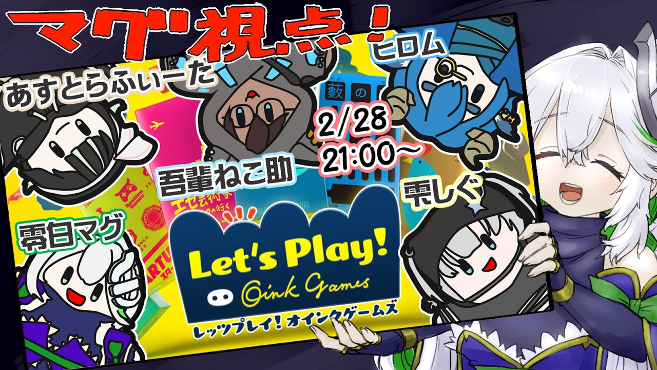 【コラボ】レッツプレイ！オインクゲームズであそんでみた！【Vtuber】