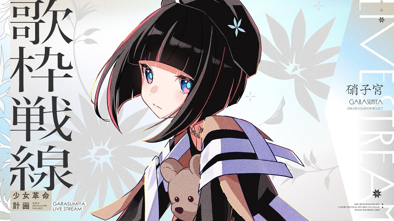 【歌枠戦線】☁️へるつのわるつ☁️ #硝子宮生放送