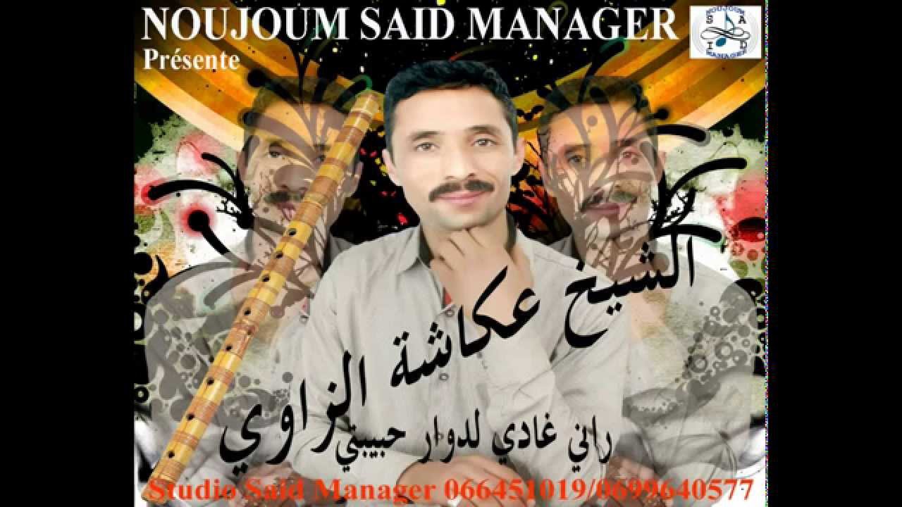 Okacha El Zaoui - Ghadi Ldwar Hbibti - Gesba