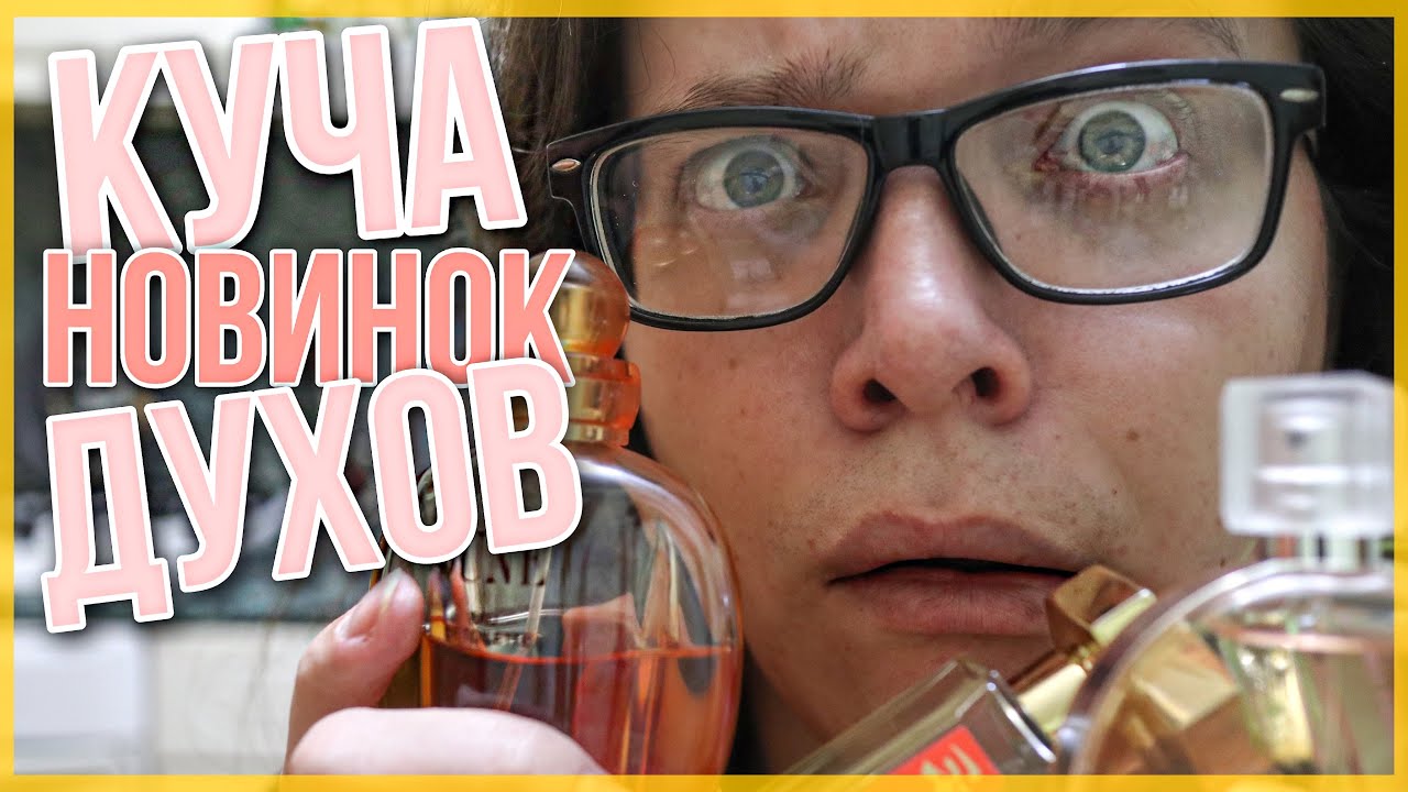 6 НОВЫХ АРОМАТОВ / ЛЮКСОВАЯ и БЮДЖЕТНАЯ ПАРФЮМЕРИЯ / ПЕРВОЕ ВПЕЧАТЛЕНИЕ