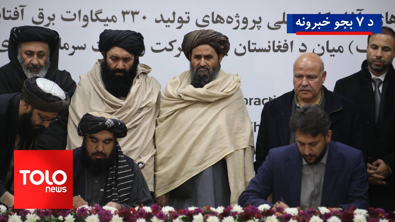 TOLOnews - 7pm News - 11 Feb 2026 | د طلوع‌نیوز د ۷ بجو خبرونه - د ۱۴۰۴ لمریز کال د سلواغې ۲۲مه
