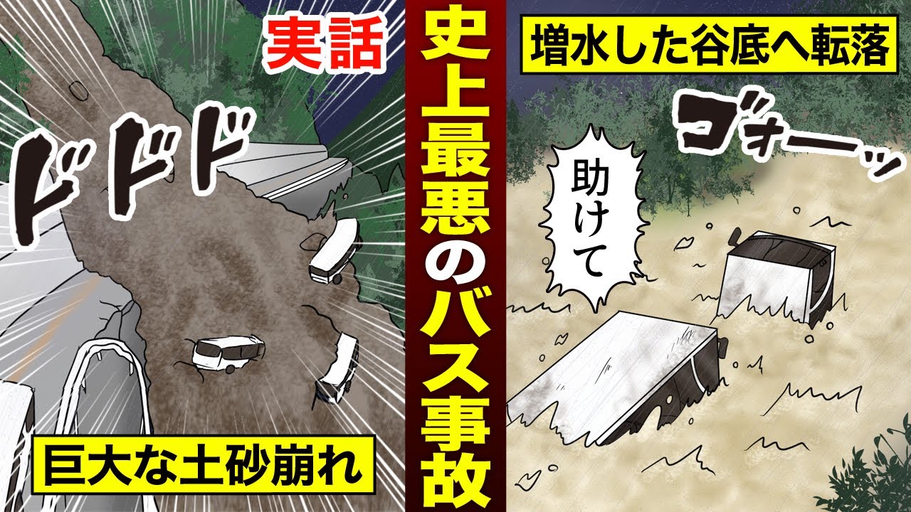 【実話】107名のうち104名が●亡…日本のバス事故史上最悪の“飛騨川バス転落事故”の全容（漫画）